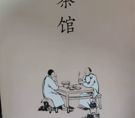 老舍的《茶馆》和《我这一辈子》 感兴趣的话...