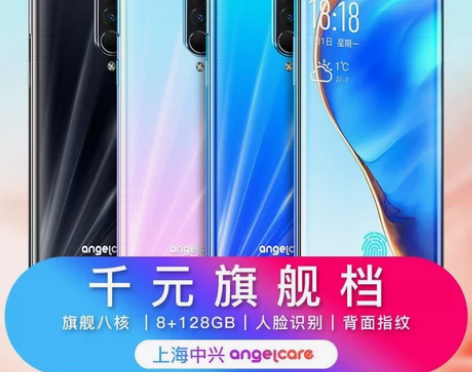 中兴守护宝X6pro八核8+128G智能手...