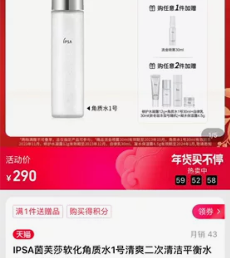 茵芙莎化妆水，二次清洁软化角质水 去年官网...