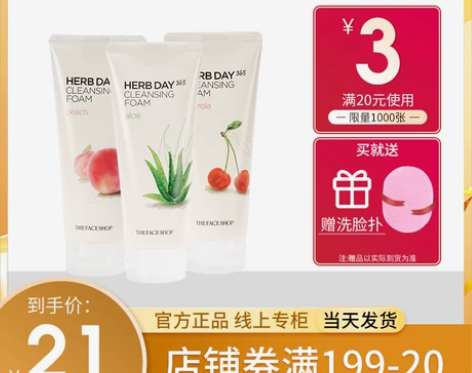 菲诗小铺洗面奶女深层清洁控油祛痘学生收缩毛...