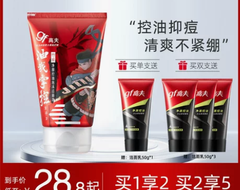 【超值价】gf高夫旗舰店官网护肤品男士洗面...