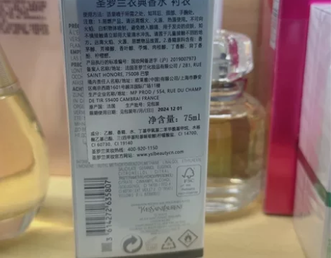 圣罗兰杨树林衣典香水衬衣75ml正装 YS...