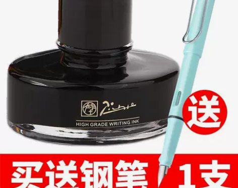 买墨水送钢笔/毕加索非碳素大容量墨水