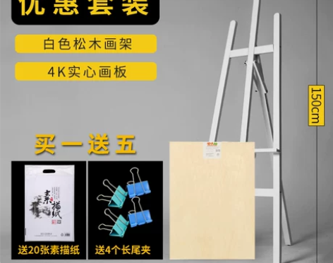 1.5米木制画架子水粉白色写生画架素描实木...