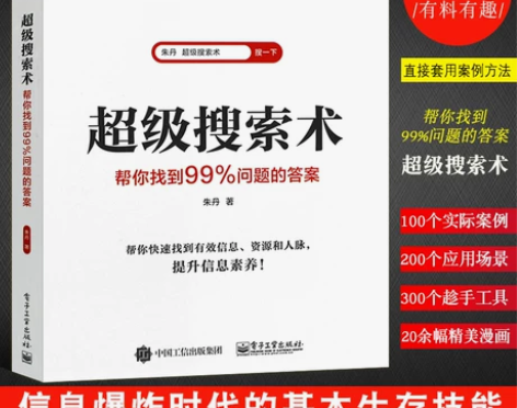 搜索正版超级术帮你找到99%问题答案信息