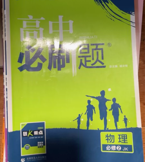 物理《高中必刷题》必修2 做过几道