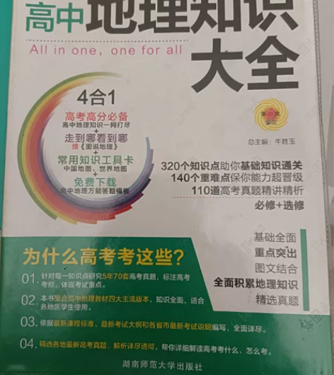 高中地理知识大全 25包邮 可小刀 偏远地...