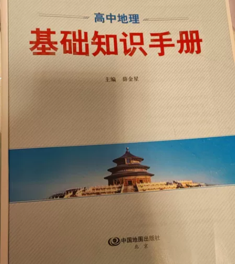 高中高考地理知识手册，除无封皮外几乎全新，...