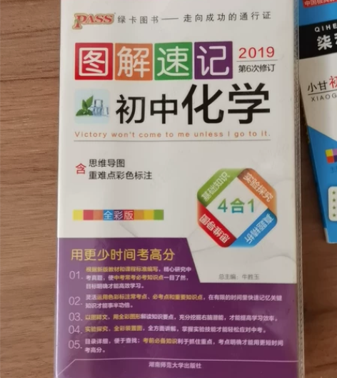 不包出PASS绿卡图书初中化学图解速记(4...