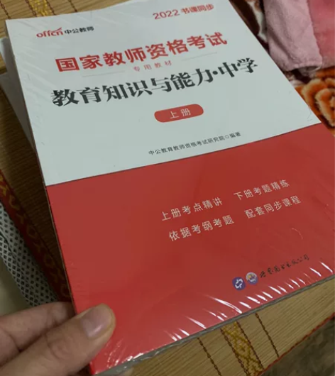 中公教育2022国家教师资格证考试初中历史...