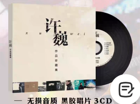许巍正版cd专辑 无尽光芒经典民谣摇滚音乐...