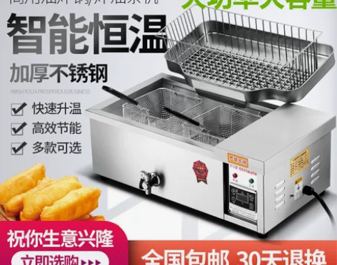 智能温控油炸锅商用电炸炉大容量炸油条专用锅...