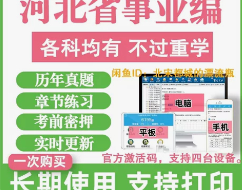 2023河北省事业编考试/2023河北事业...