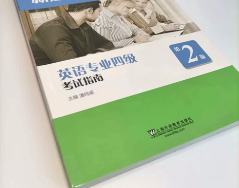 英语专业四级考试指南 第2版第二版 潘鸣威...