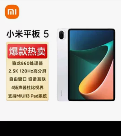 小米平板5，8+128，白色，全新未拆封，...