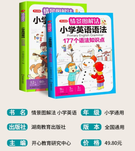 正版保证《情景图解法-小学英语单词##am...