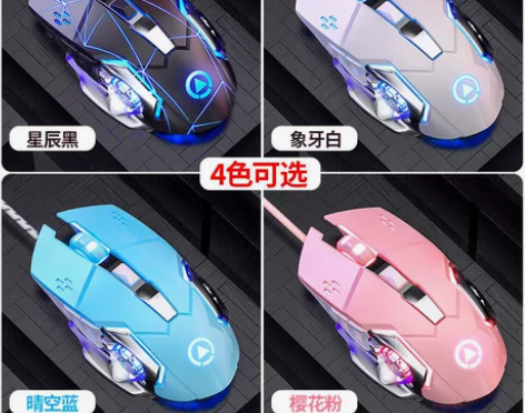 统一低价卖【静音机械游戏鼠标】静音有线电脑...