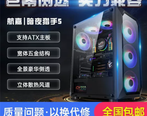 航嘉 暗夜猎手5 电脑机箱台式DIY全侧透...