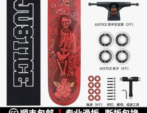 【99价】沸点Justice板面 高弹性专...