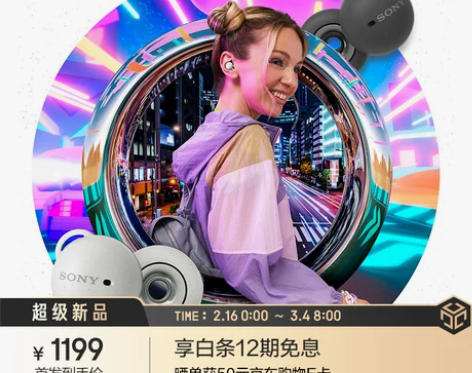 索尼(SONY)LinkBuds 真无线 ...