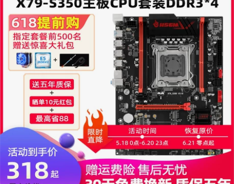 火神X79主板cpu套装台式机电脑游戏20...