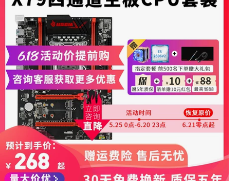 火神x79主板cpu套装2011针台式机电...
