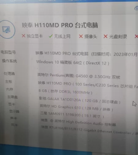 出一套映泰g4560主机套，映泰h110主...