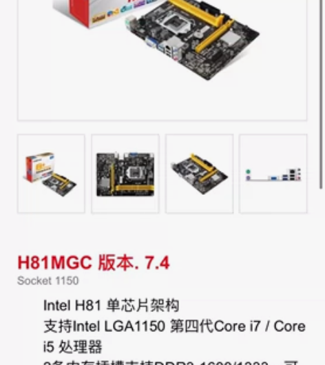 家用H81主板+CPU 稳定性强 正常使用...