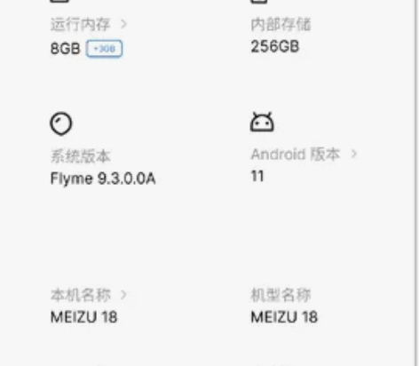 魅族18换机，手机8+256帐号可退，无拆...