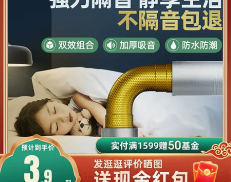 三棵树下水管隔音棉超强消音隔音卫生间墙体排...