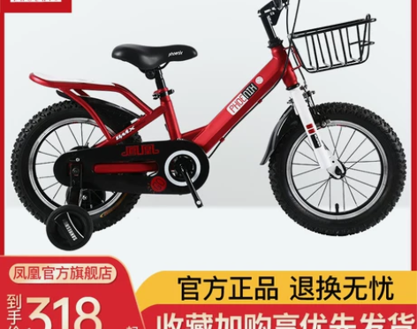 【礼遇价】凤凰儿童自行车2-3-4-6-7...