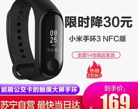 小米手环3NFC版智能运动手环手表三代防水...