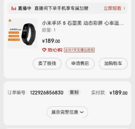 小米手环5标准版 随便卖卖 买回来用的很少...