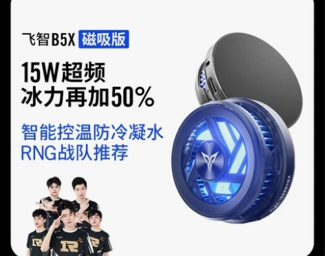 新品飞智B5X磁吸版手机散热器可超频超静音...