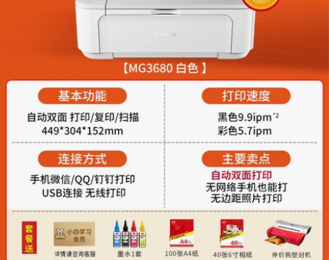 【狂欢价】佳能mg3680彩色打印机家用小...