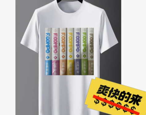 非常家庭自制T恤一件，恶魔大神zz。尺码：...