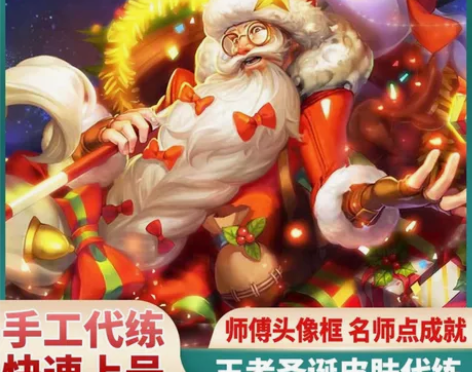 外星网游代刷老夫子圣诞老人代刷名师点 名师...