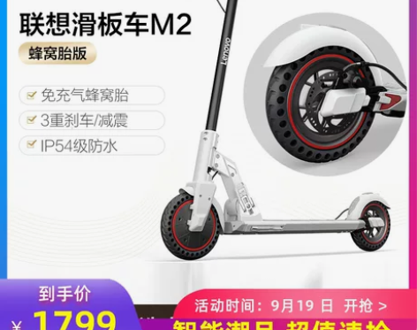联想M2智能电动滑板车蜂窝胎。 玩了几次，...