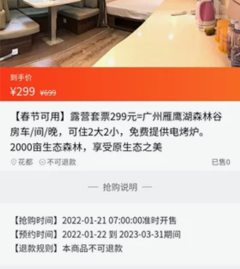 广州雁鹰湖森林谷房车露营套票 感兴趣的话点...