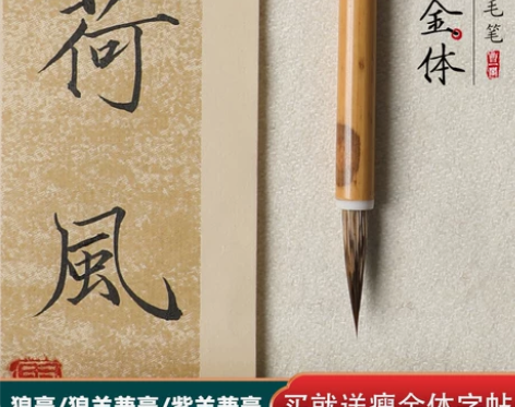 毛笔曹一阁瘦金体专业级宋徽宗初学者必备瘦