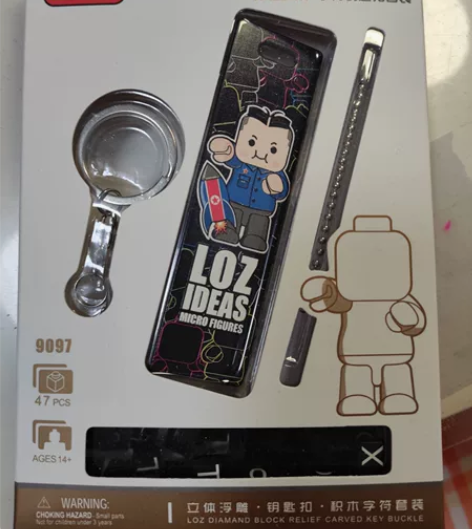 loz积木钥匙扣，立体浮雕。 感兴趣的话点...