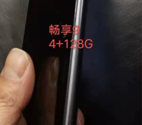 二手Huawei/畅享9 4G大屏学生老年...