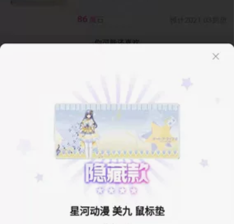 B站直发，星河动漫 美九 鼠标垫邮费自理 ...