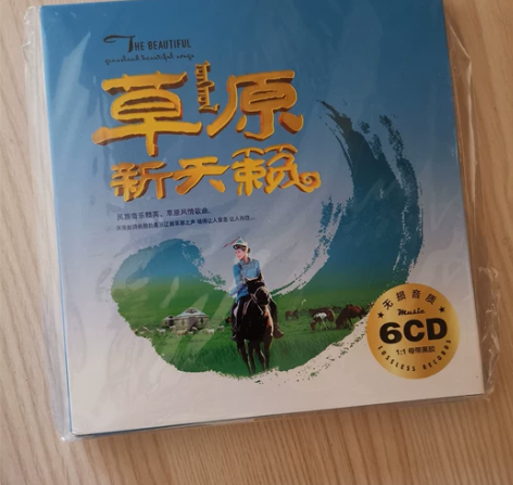 草原歌曲cd  流行民歌 无损音乐 发烧碟...