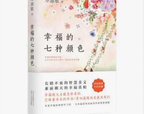 旧书出售,毕淑敏的《幸福的七种颜色》 书店...