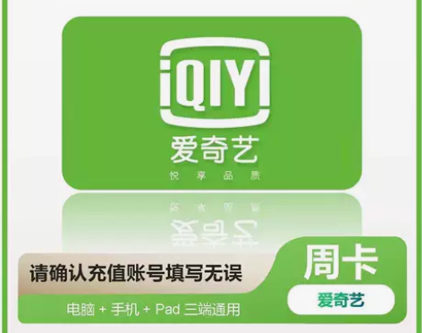 爱奇艺黄金会员周卡月卡季卡年卡直充 爱奇艺...