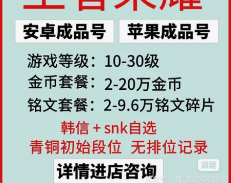 王者荣耀账号苹果Q区/安卓Q区成品铭文碎片...