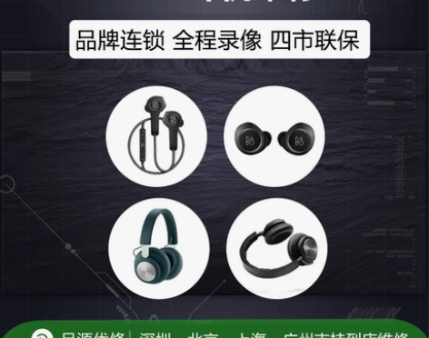 B##amp；amp；O Beoplay耳机维修 品源BO H5 E8...