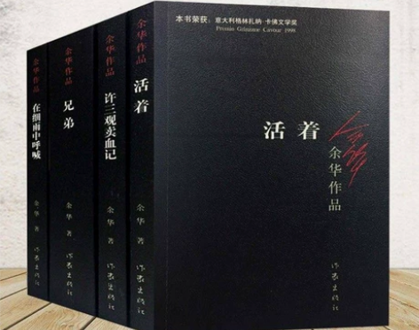 民国历史小说中国现当代文学余华作品活着 兄...