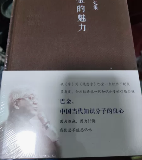 陈思和文集:巴金的魅力  没时间看了，闲置...